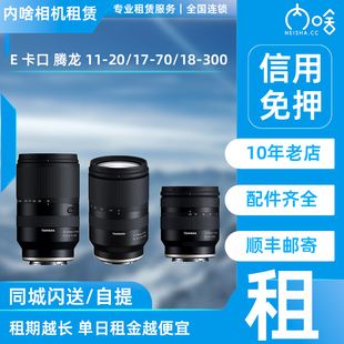 300索 免押出租腾龙11 尼E卡口半画幅镜头租赁 内啥