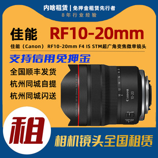 20mm 出租 STM RF10 全画幅超广角变焦镜头 佳能
