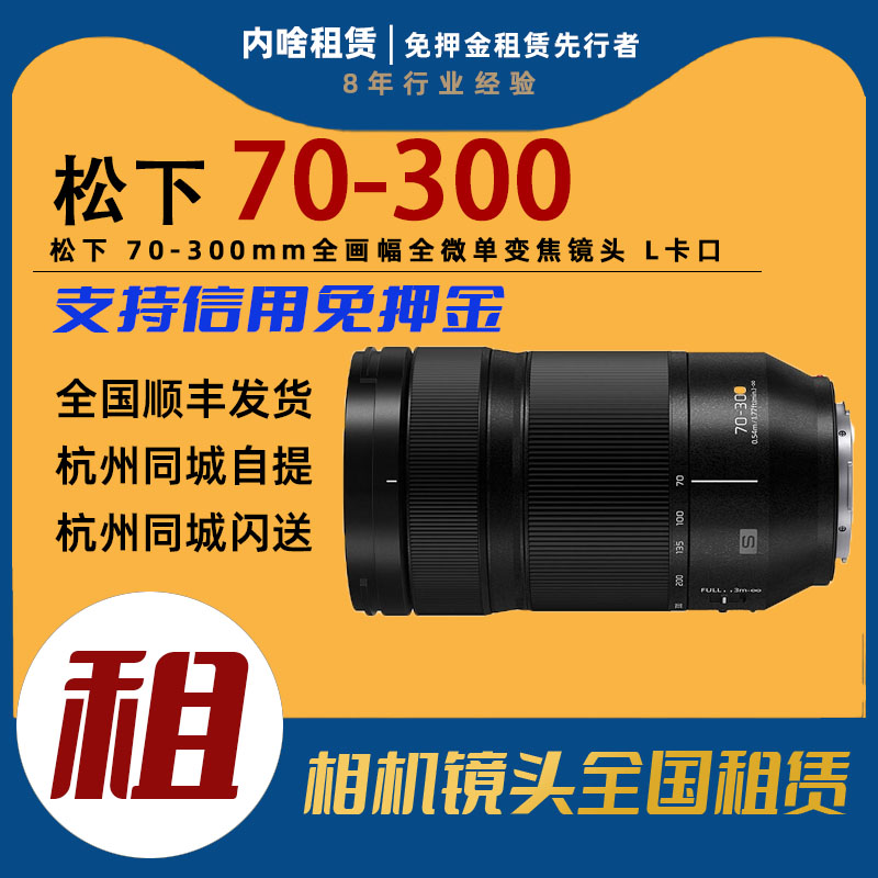 镜头出租松下 70-300mmF4.5全画幅全微单变焦 L卡口 S-R70300GK