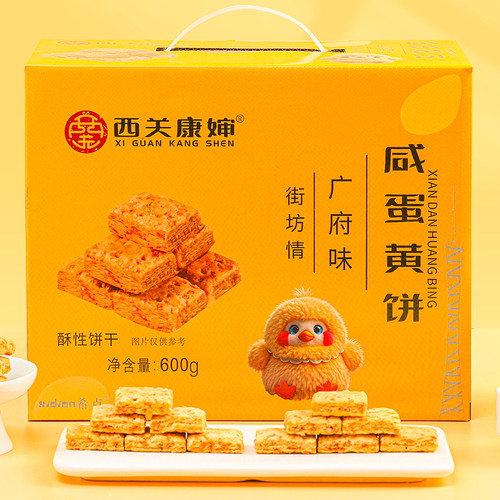 咸蛋黄饼干方块酥香酥脆西关康婶