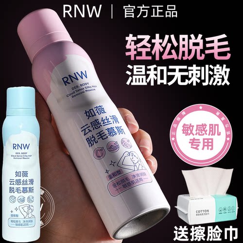 rnw脱毛膏慕斯女腋下全身可用温和不刺激学生专用私密男女用