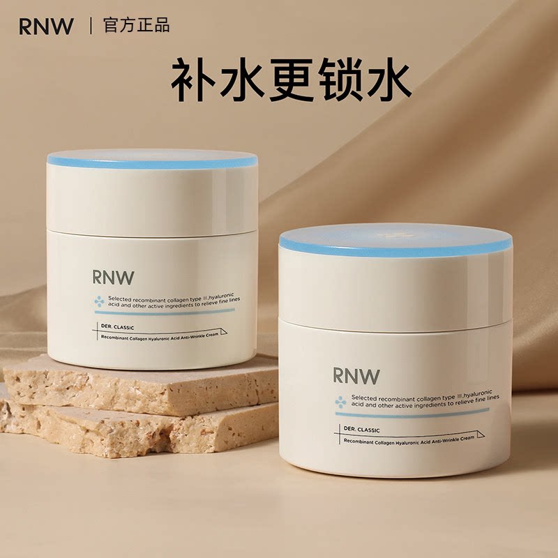 rnw面霜女补水保湿深层滋润紧乳液/面霜