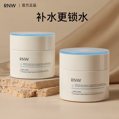rnw面霜女补水保湿深层滋润紧致抗皱舒缓修护改善干皮润肤秋冬