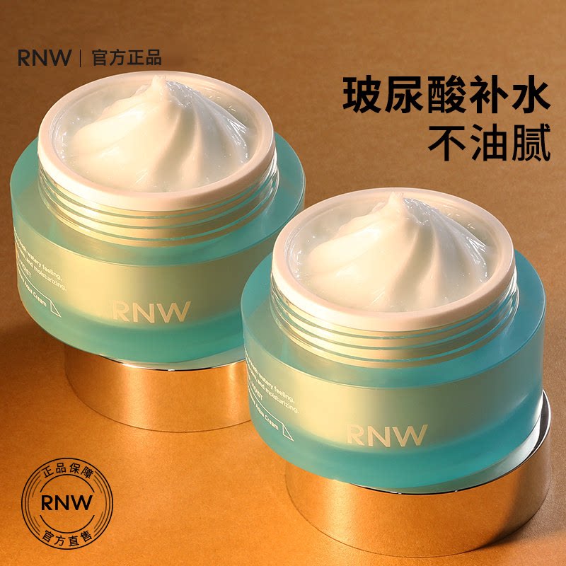 RNW面霜盈透沁润水分保湿霜补乳液/面霜