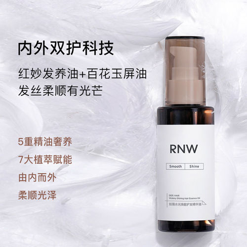 RNW护发精油胶囊官方改善毛躁持久留香抚平干枯头发分叉柔顺女