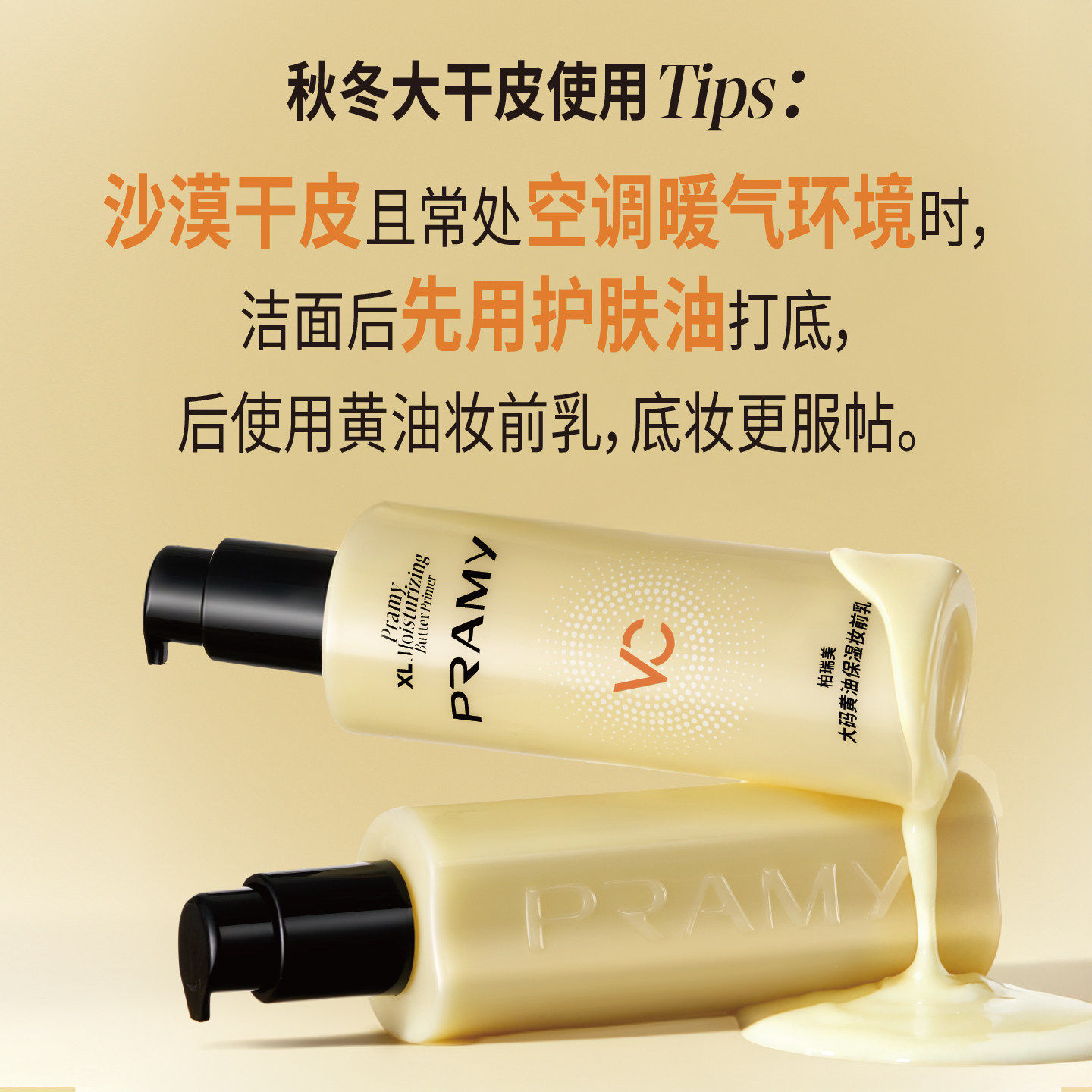PRAMY/柏瑞美大码黄油保湿妆前乳舒缓24H服帖持妆抗暗沉图片