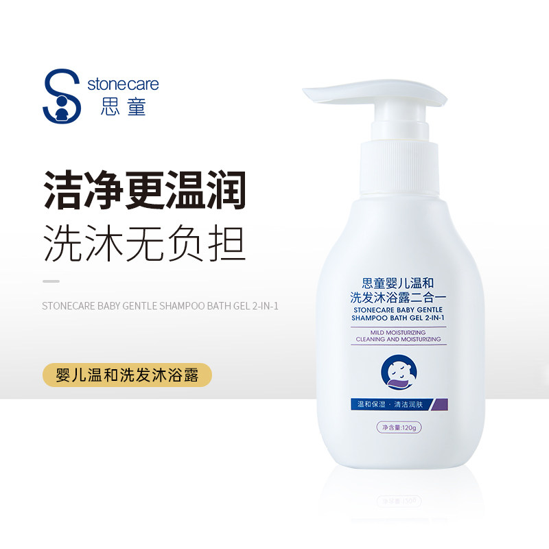 stone care思童婴幼新生儿温和洗发沐浴露二合一橙花香温和洁净