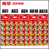 ag3 LR44 ag4 南孚手表电池AG1 ag10 ag13 lr41 L736C纽扣电池