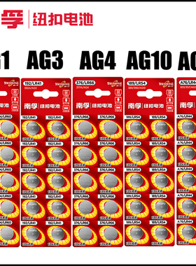 南孚手表电池AG1/ag3/ag4/ag10/ag13/LR44/lr41/L736C纽扣电池