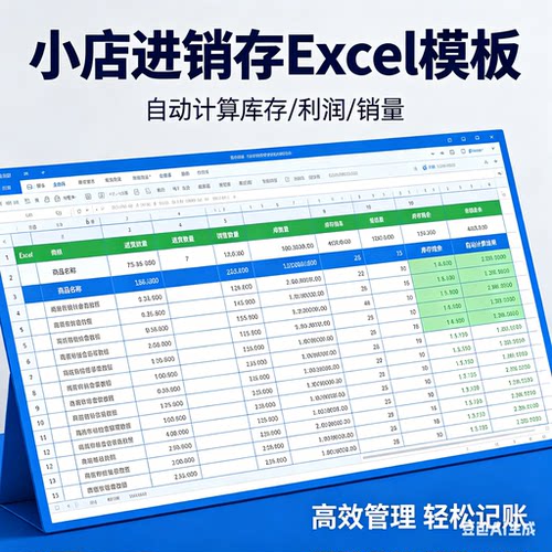 Excel表格库存出货利润模板