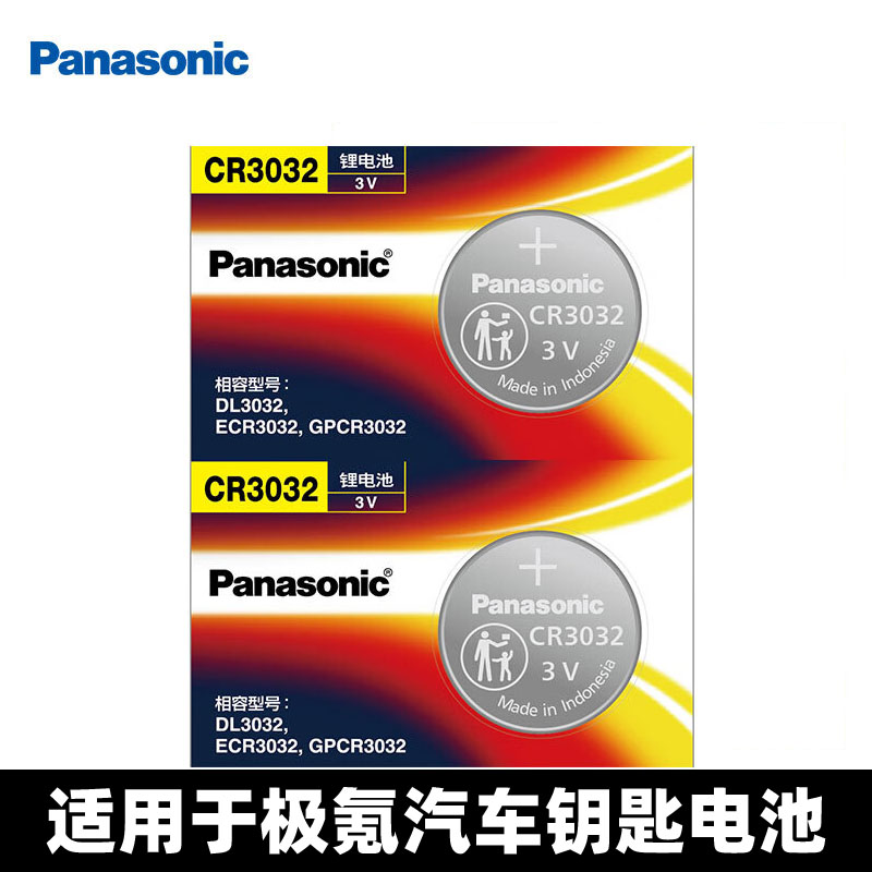 适用于极氪001 009汽车蓝牙钥匙纽扣电池原装CR3032 3V遥控器电子