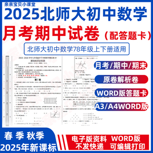 2025年春新北师大版初中数学第三次月考七年级下册八年级期中期末测试卷上册电子版A3A4配套答题卡原卷解析卷word版
