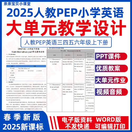 2026春新课标人教pep版小学英语大单元整体教学设计PPT教案作业设计三四五六年级上册下册电子版音频视频资料