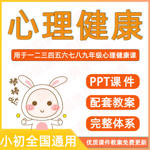 小学初中高中心理教案配套ppt