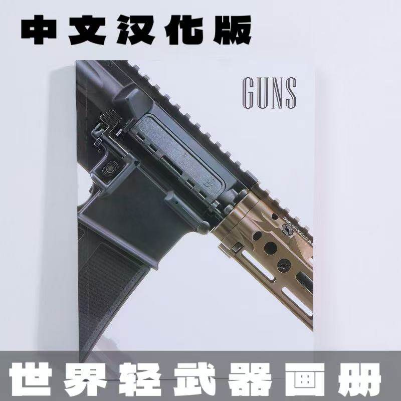 世界轻武器图册世界轻武器大全