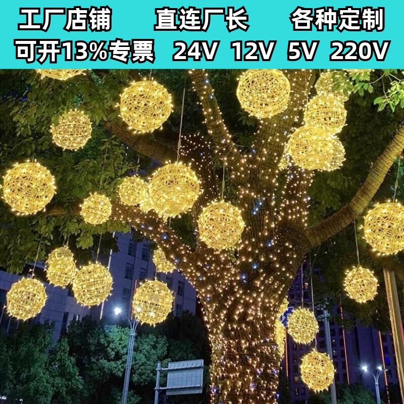 led藤球灯户外防水挂树上的彩灯节日街道工程亮化发光圆球装饰灯