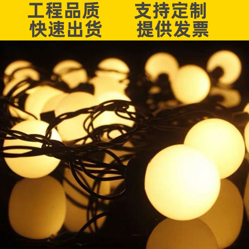 led彩灯闪灯串灯满天星4厘米大圆球灯婚庆卧室浪漫装饰防雨水灯。