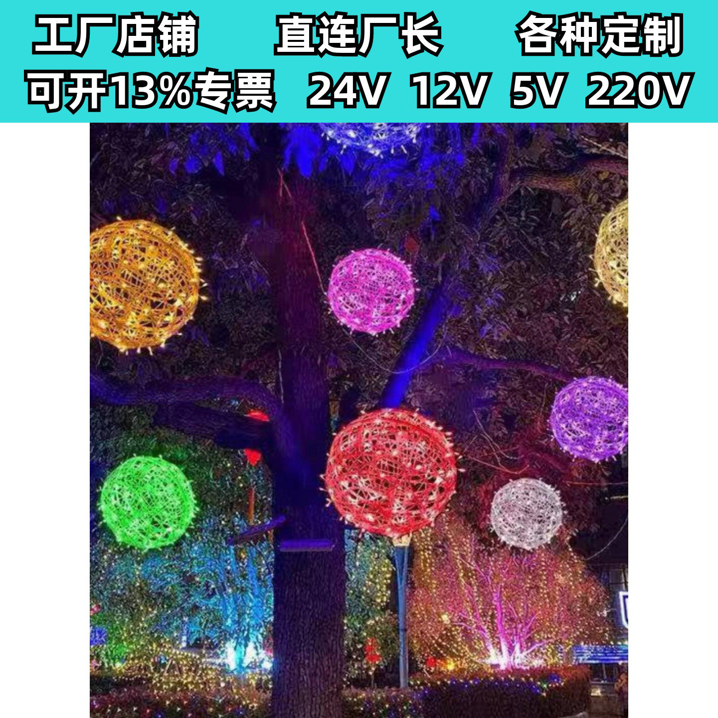 led藤球灯户外防水挂树上的彩灯节日街道工程亮化发光圆球装饰灯