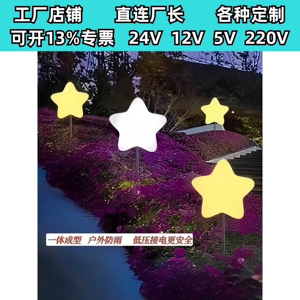 卡通五角星灯户外活动氛围节日舞台装饰灯庭院景观发光星星造型灯,家装灯饰光源,景观庭院灯饰,淘宝优惠券,粉丝福利购,淘宝优惠卷