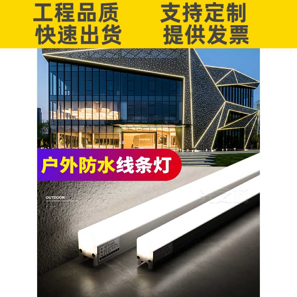 洗墙灯led线条户外防水轮廓