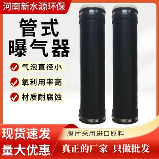 管式微孔曝气器可提升式微孔曝气管悬挂式橡胶硅曝气污水处理专用