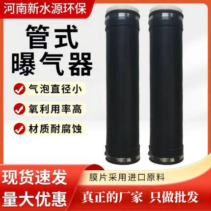 管式微孔曝气器可提升式微孔曝气管悬挂式橡胶硅曝气污水处理专用
