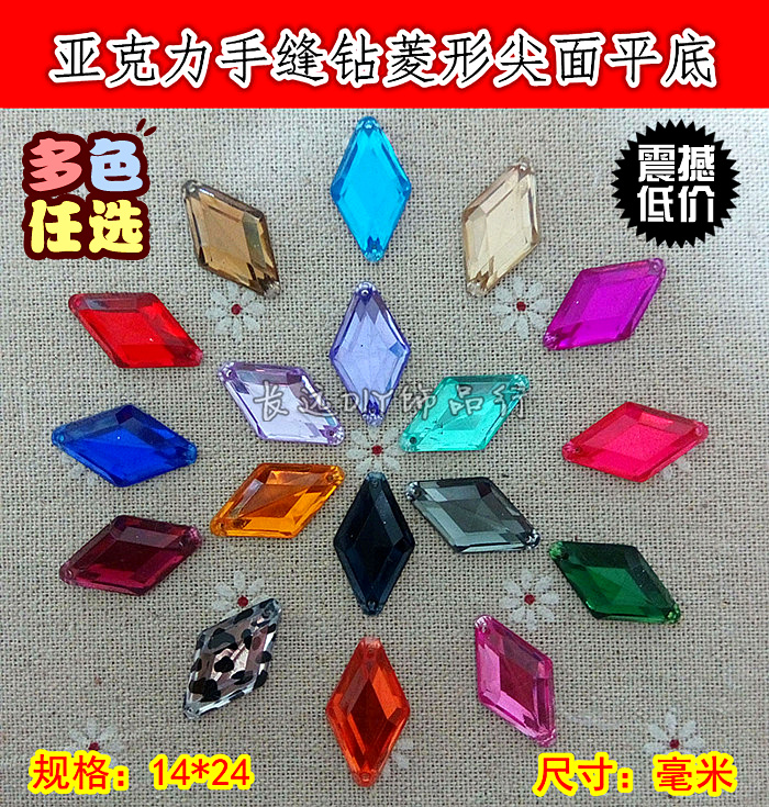 手工钻菱形手缝钻14mm*24mm亚克力钻DIY婚纱鞋子演出服装彩钻配饰,饰品/流行首饰/时尚饰品新,其他DIY饰品配件,淘宝优惠券,粉丝福利购,淘宝优惠卷