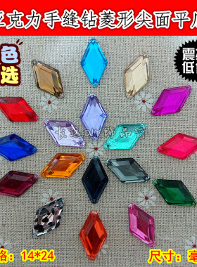 diy菱形婚纱配饰手缝钻