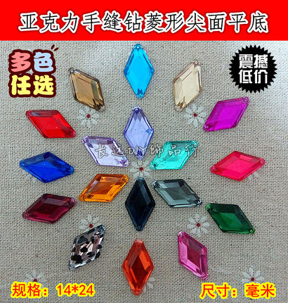 手工钻菱形手缝钻14mm*24mm亚克力钻DIY婚纱鞋子演出服装彩钻配饰