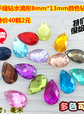 diy配饰亚克力多色水钻