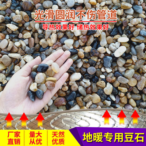 天然地暖专用回填豆石家装地暖找平小石子滤料鹅卵石石头量大从优