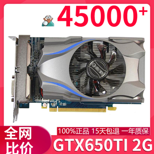 包邮 2g台式 原装 电脑游戏显卡七彩虹华硕gtx750 拆机gtx650ti