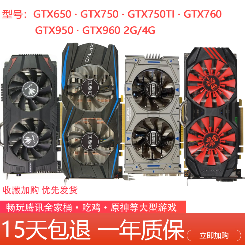 拆机台式电脑游戏显卡GTX650 750ti 950 960 2G 4G吃鸡LOL高清4K 电脑硬件/显示器/电脑周边 显卡 原图主图