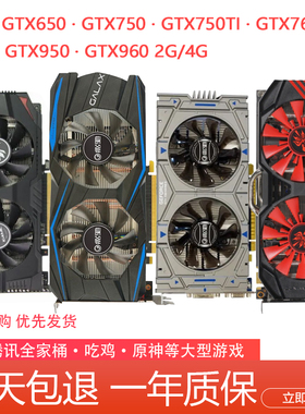 拆机台式电脑游戏显卡GTX650 750ti 950 960 2G 4G吃鸡LOL高清4K