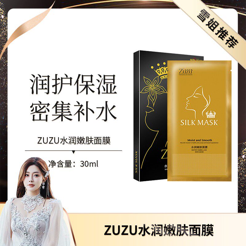 ZUZU水润嫩肤面膜玻尿酸补水保湿嫩肤提亮肤色官方正品旗舰店