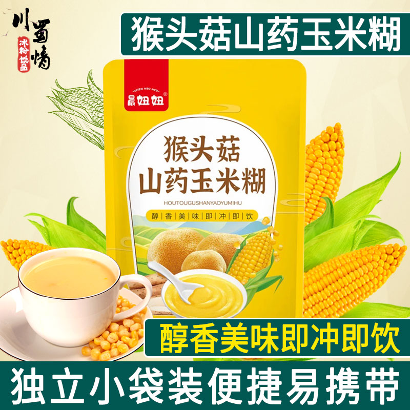 猴头菇山药玉米糊营养早餐代餐