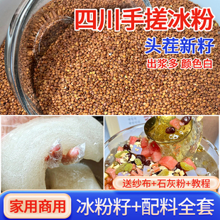 冰粉籽商用手搓冰粉全套配料材料组合家用手工气泡冰子野生凉粉籽