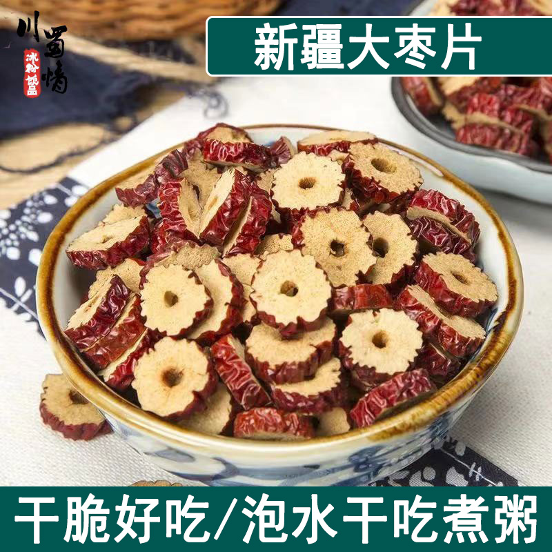 冰粉配料新疆无核红枣干