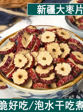 冰粉配料新疆无核红枣干