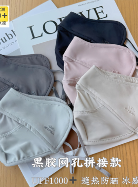 黑胶网孔拼接防晒口罩夏透气防紫外线遮热面罩护眼角UPF1000+凉感