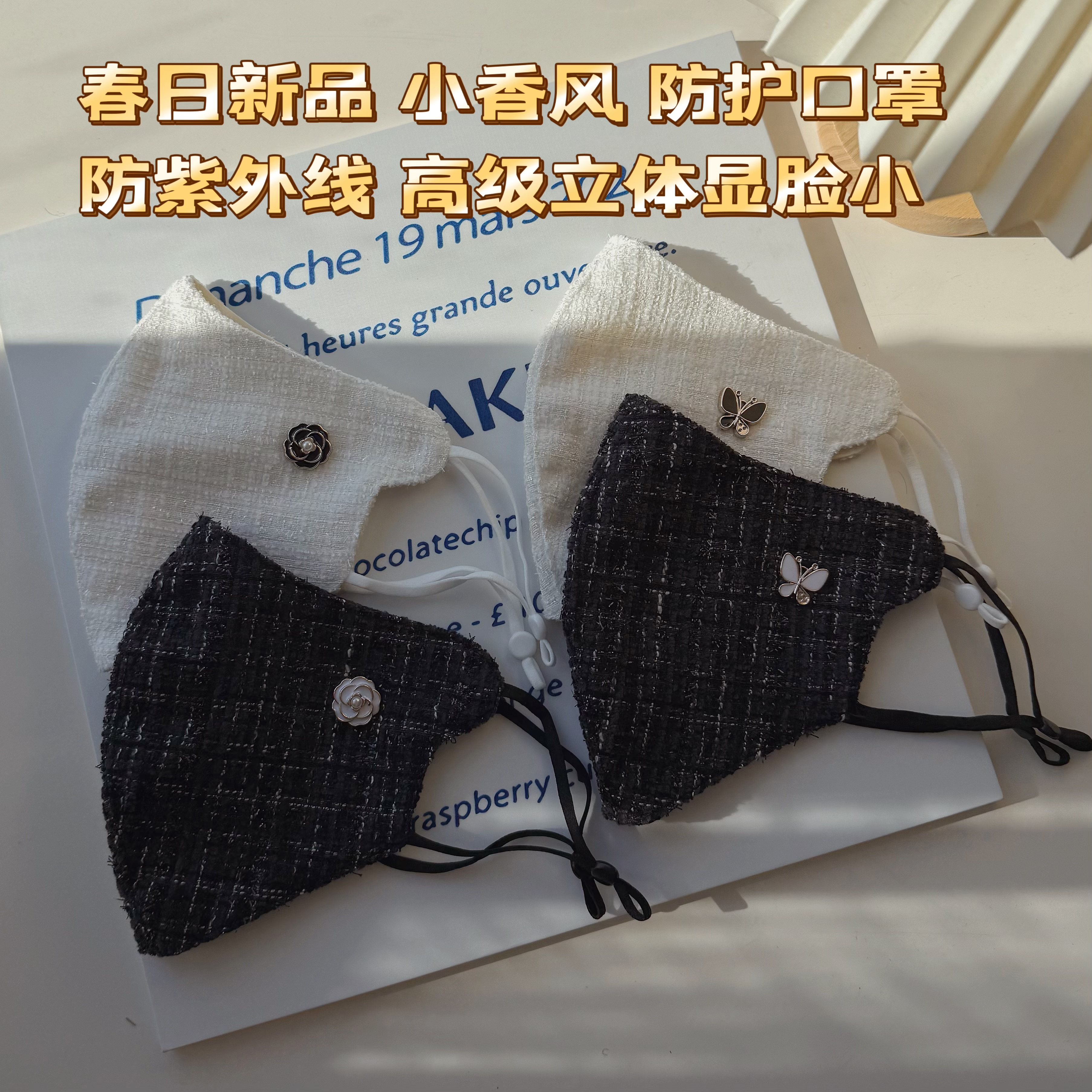 春季新品小香风口罩防紫外线骑行防风防晒保暖透气立体显瘦时尚,居家日用,口罩,淘宝优惠券,粉丝福利购,淘宝优惠卷