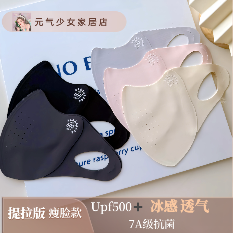 冰丝防晒口罩提拉瘦脸款UPF500+