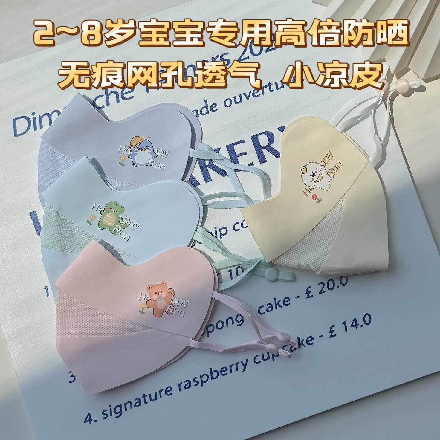 2026新夏季2~8岁宝宝学生儿童凉皮防晒口罩防紫外线无痕网孔透气