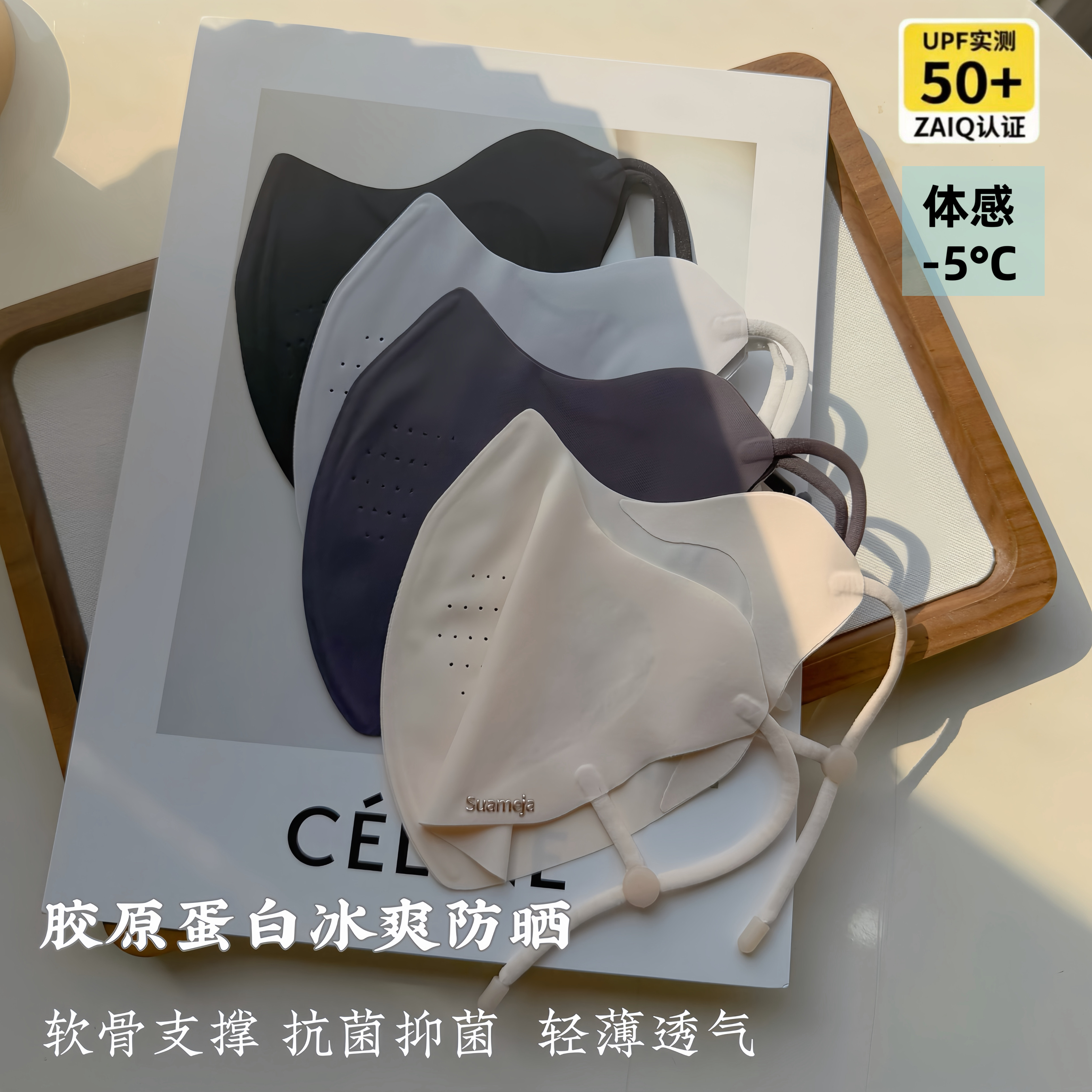 2026新款夏季全新升级胶原蛋白防晒口罩无痕冰爽轻凉高颜值显脸小