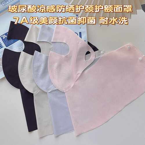 全脸防晒面罩抗菌夏凉感护颈护额