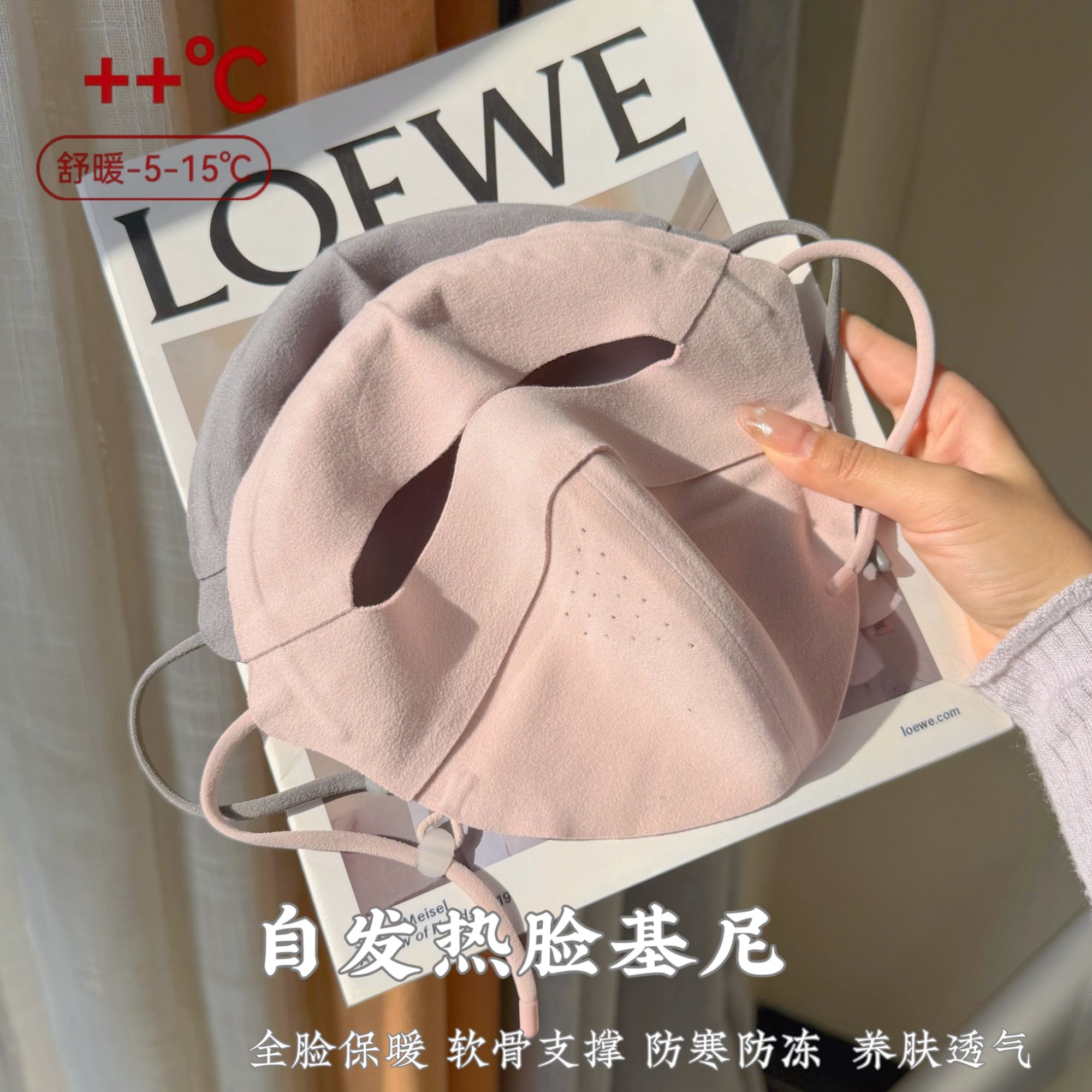 秋冬新升级无痕全脸防晒保暖面罩自发热脸基尼医美脸罩防风寒透气,居家日用,口罩,淘宝优惠券,粉丝福利购,淘宝优惠卷