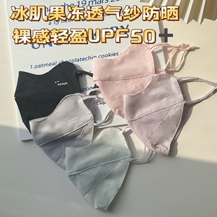 2025新款 防晒口罩防紫外线冰肌果冻透气纱面罩护眼角户外遮阳 夏季