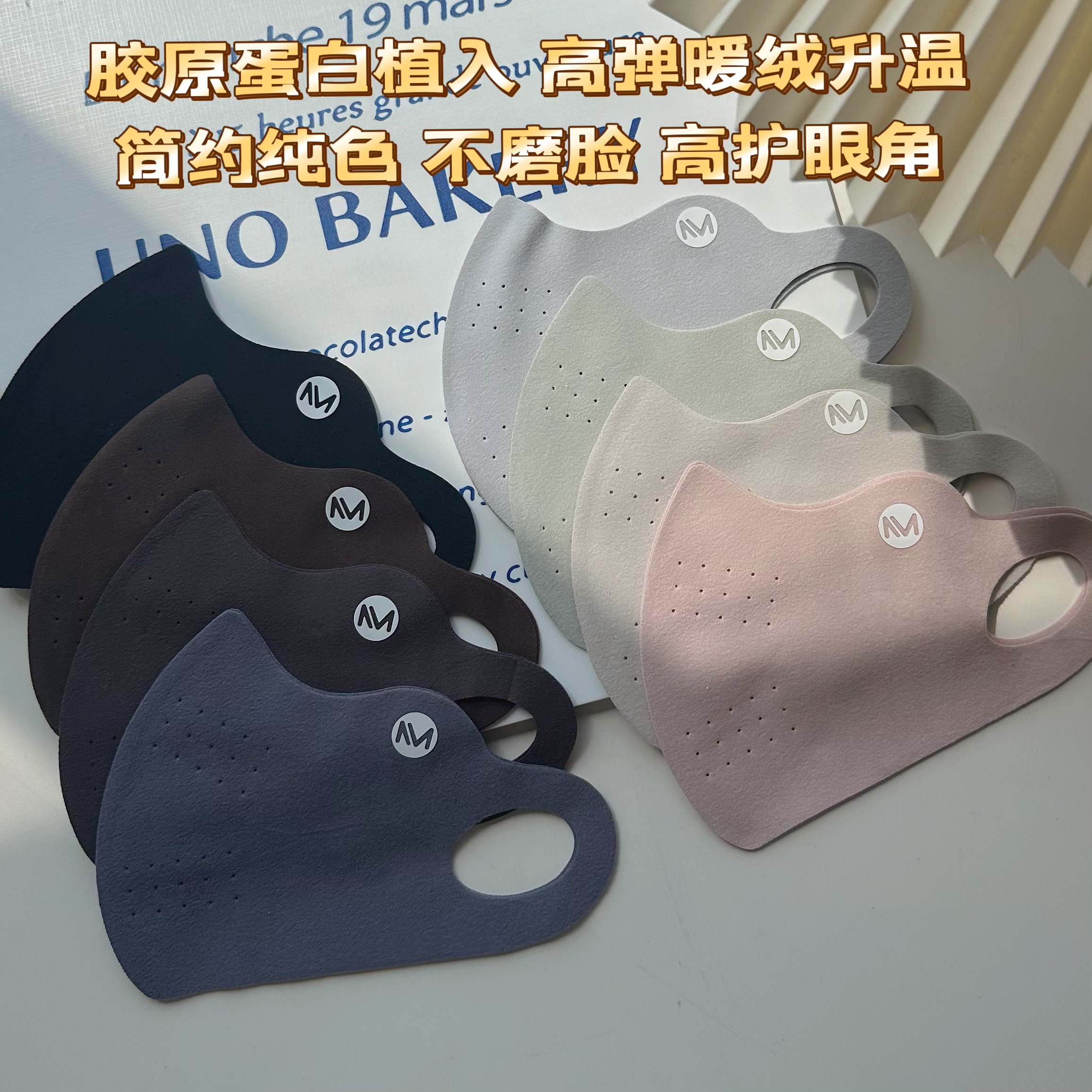 胶原蛋白暖绒透气口罩保暖防风寒