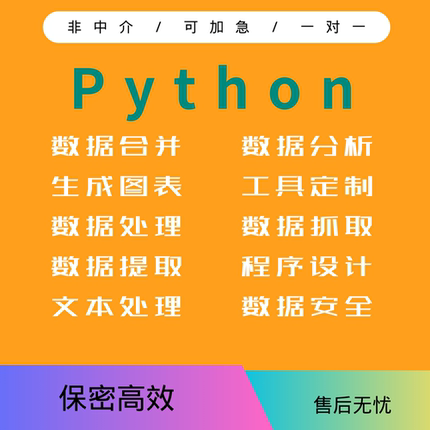 表格python pdf excel txt word数据分析提取整理处理程序代做