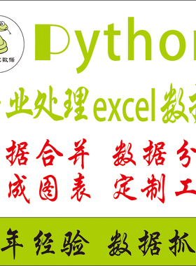 python数据处理excel数据分析程序自动化PDF提取word/txt提取统计